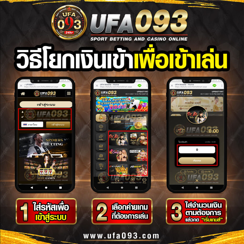093-วิธีโยกเงินเพื่อเข้าเล่น